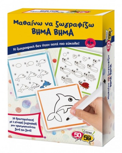 Μαθαίνω να Ζωγραφίζω Βήμα Βήμα