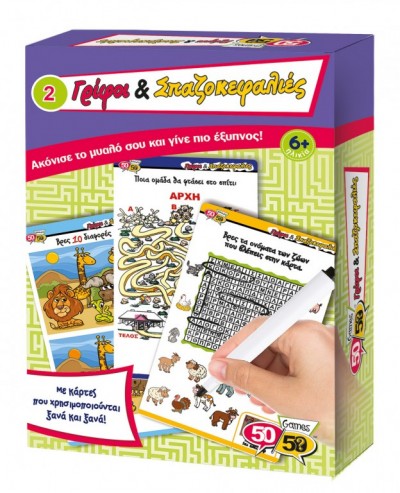 Γρίφοι & Σπαζοκεφαλιές 2