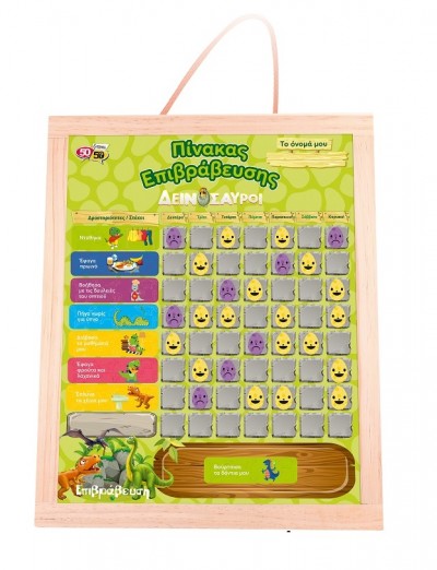 Ξύλινος Μαγνητικός Πίνακας Επιβράβευσης & Ασπροπίνακας Δεινόσαυροι