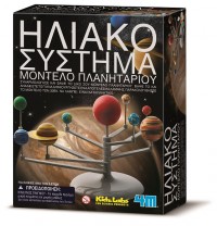 Κατασκευή Ηλιακό Σύστημα/ Πλανητάριο
